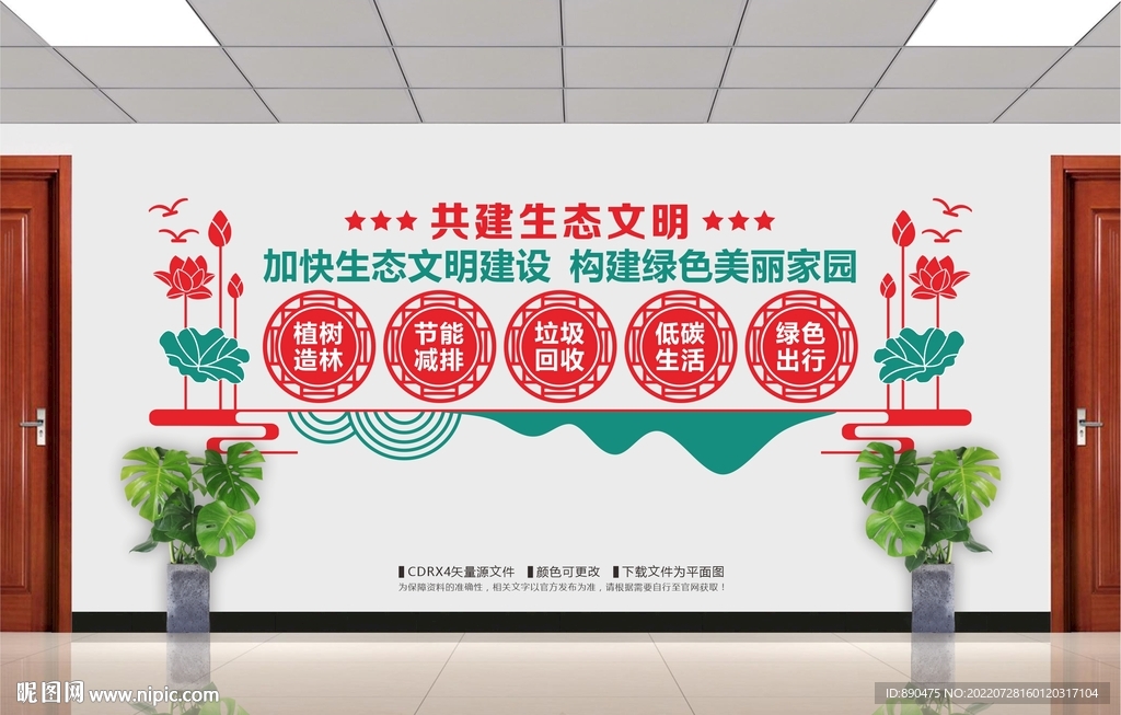 生态文明
