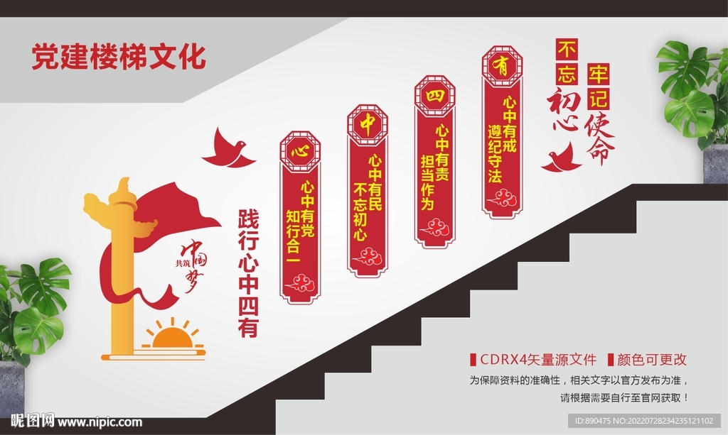 心中四有党建楼梯文化
