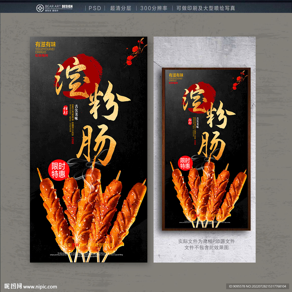 淀粉肠