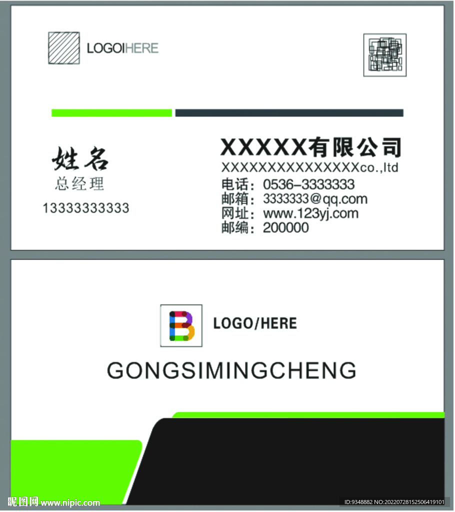 简洁名片 绿色系