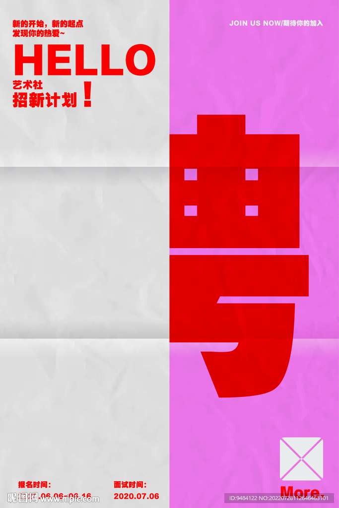 招聘海报