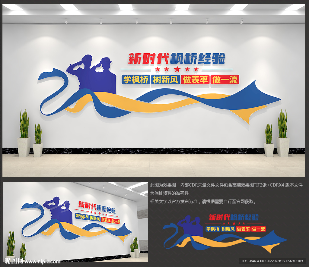 新时代枫桥经验文化墙