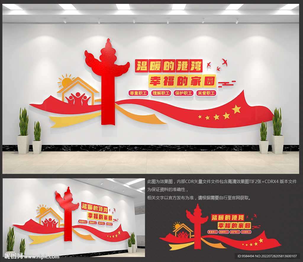 职工之家文化墙