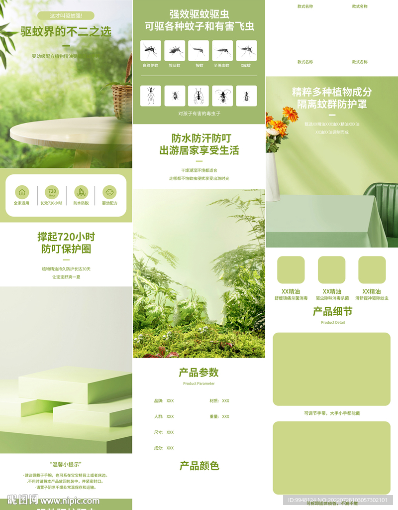 夏季驱蚊防蚊香薰手环详情页描述