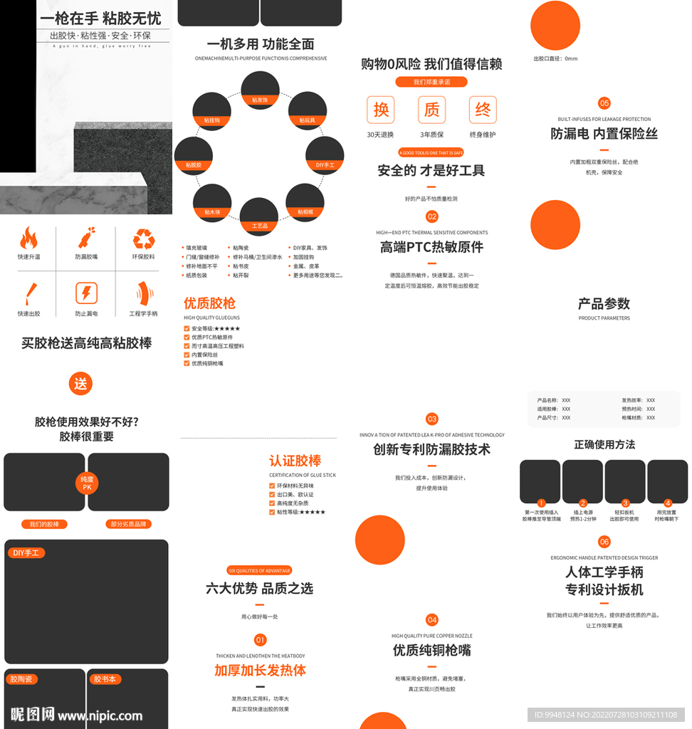 滴胶胶棒热熔胶抢详情页描述