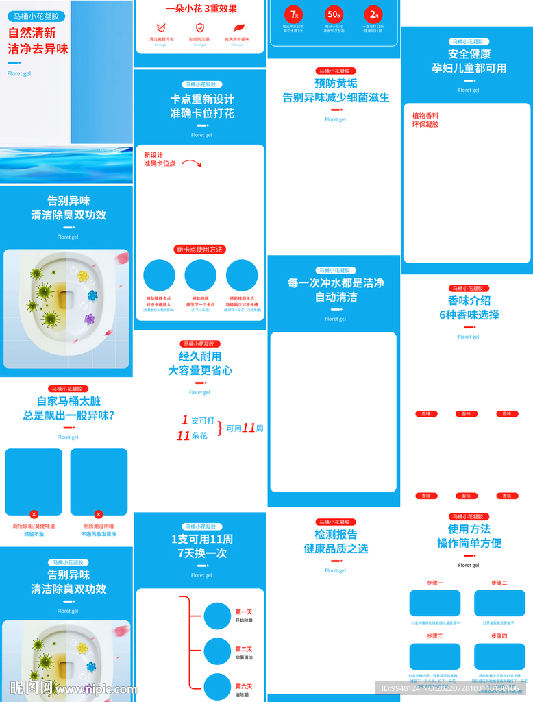 马桶清洁剂小花凝胶详情页描述