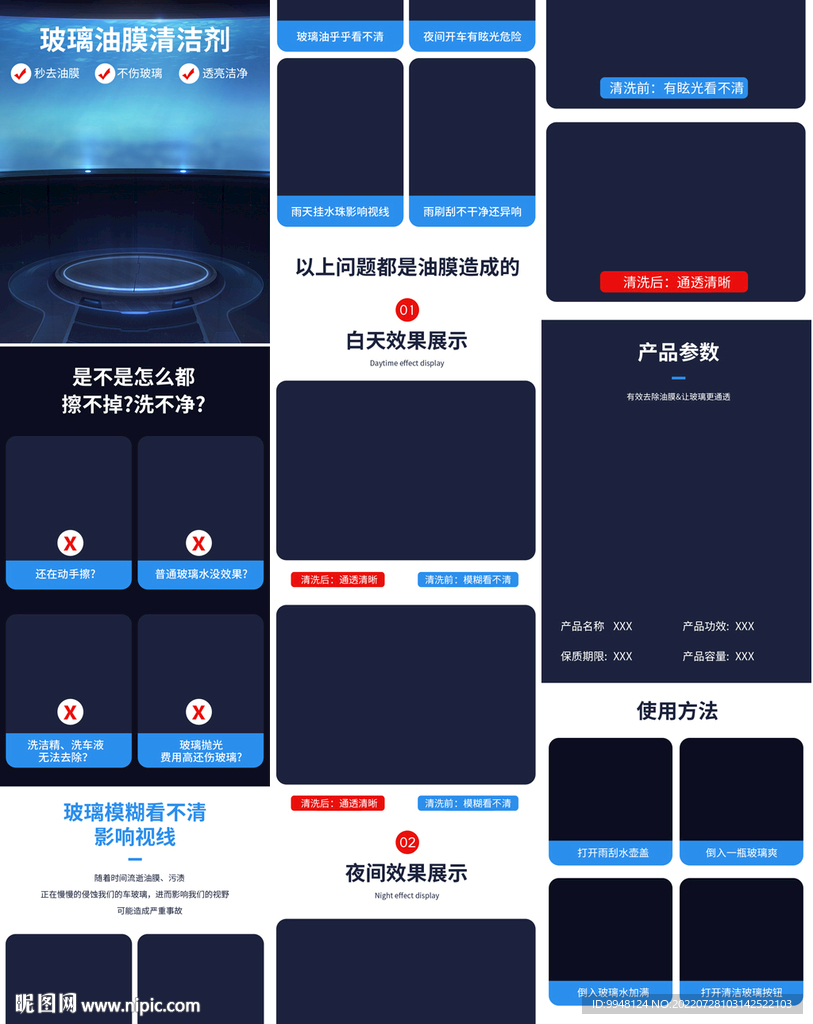 玻璃油膜清洁剂玻璃水详情页描述