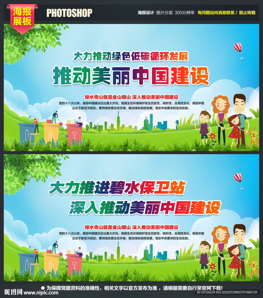 美丽中国建设