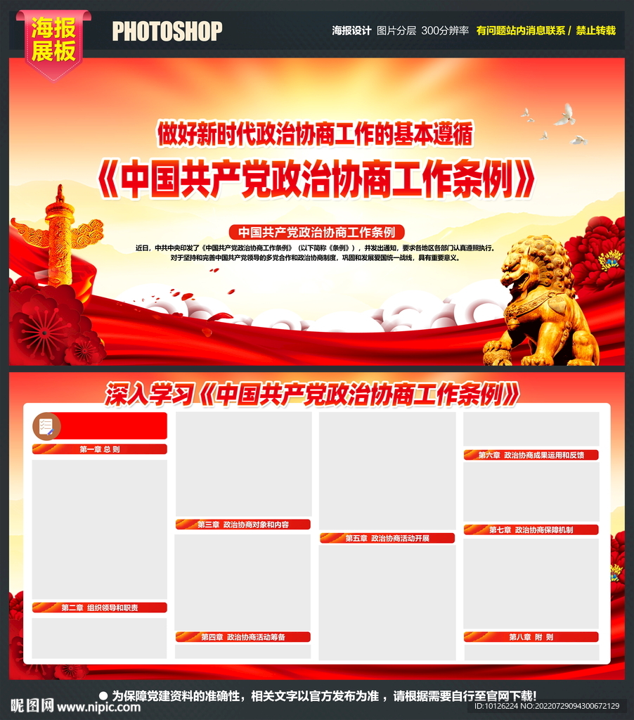 政治协商工作条例