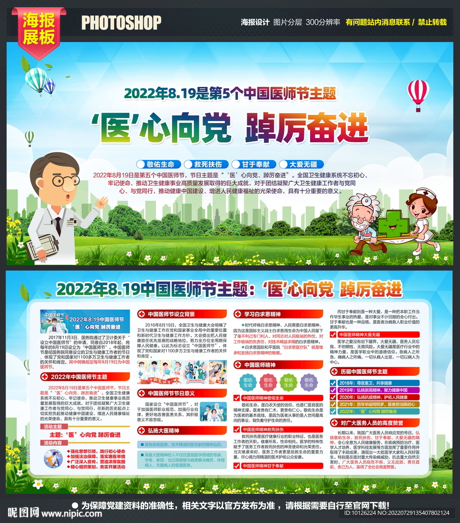 医师节