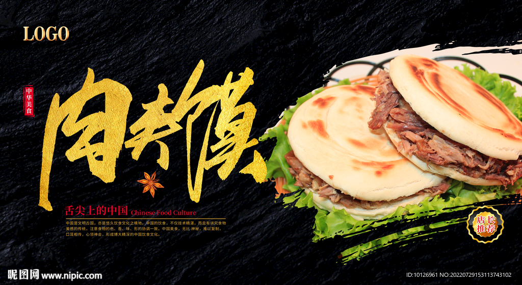 肉夹馍