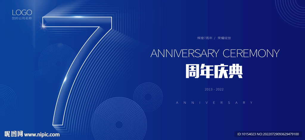 7周年庆