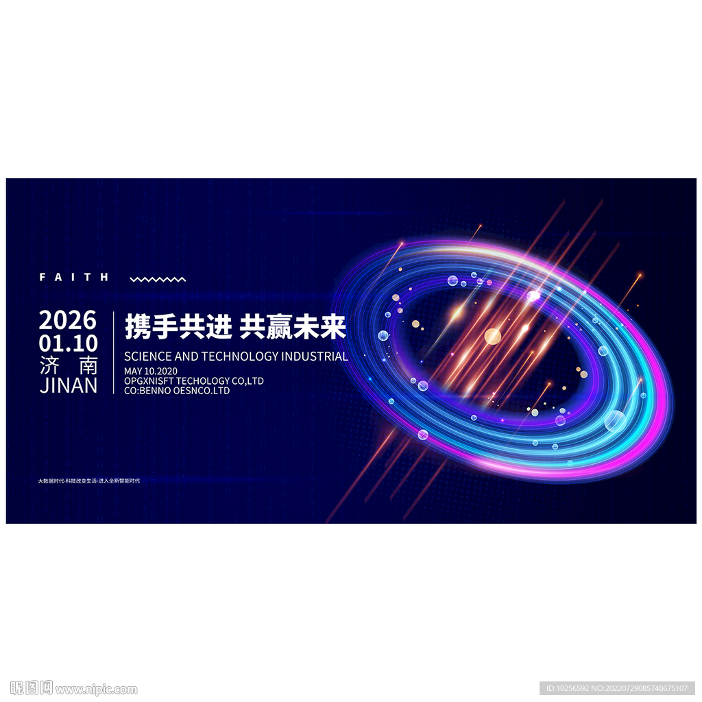 科技会议背景
