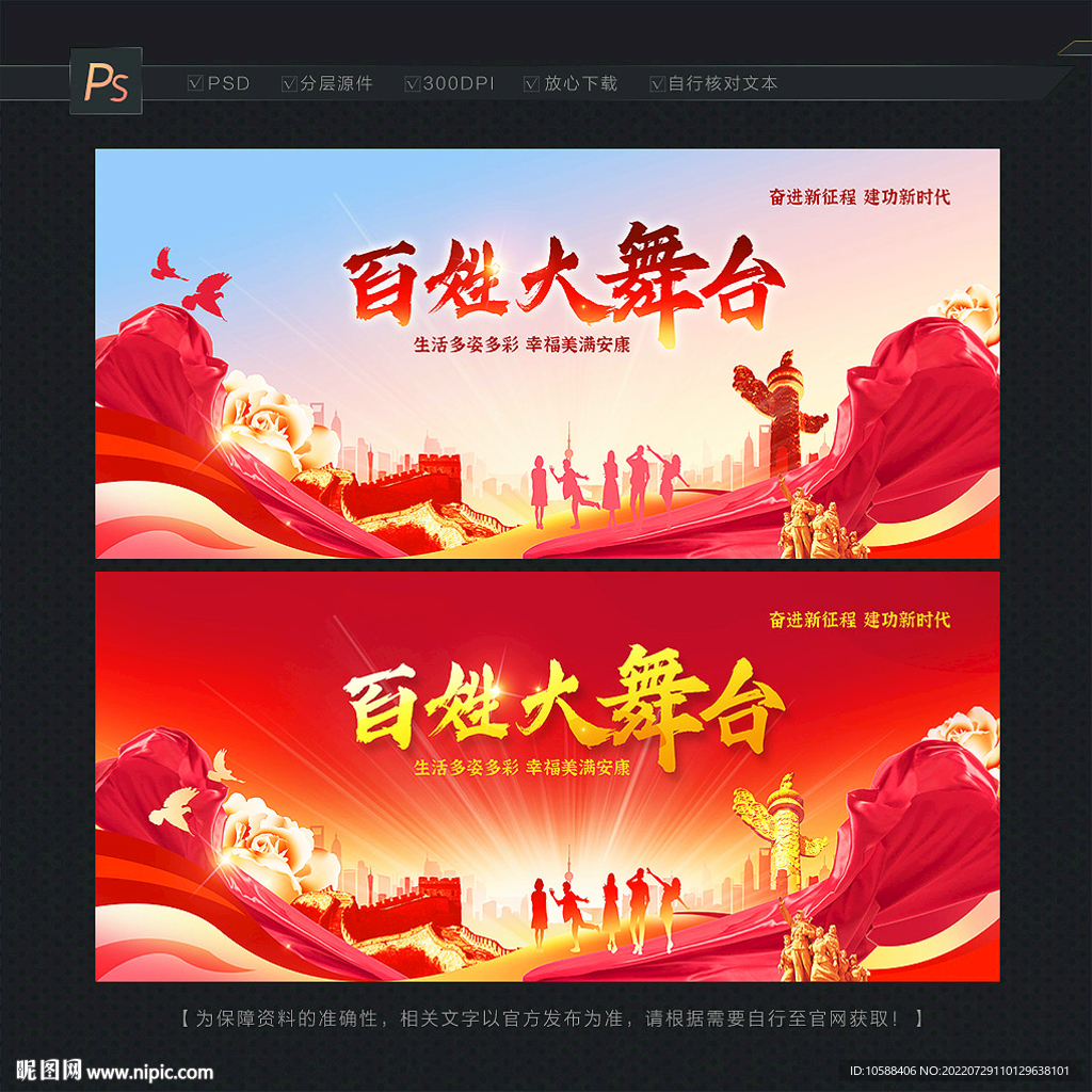 百姓大舞台