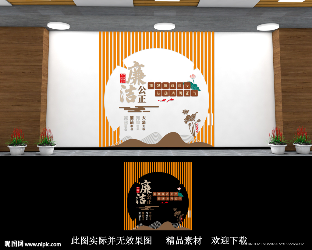 廉洁公正