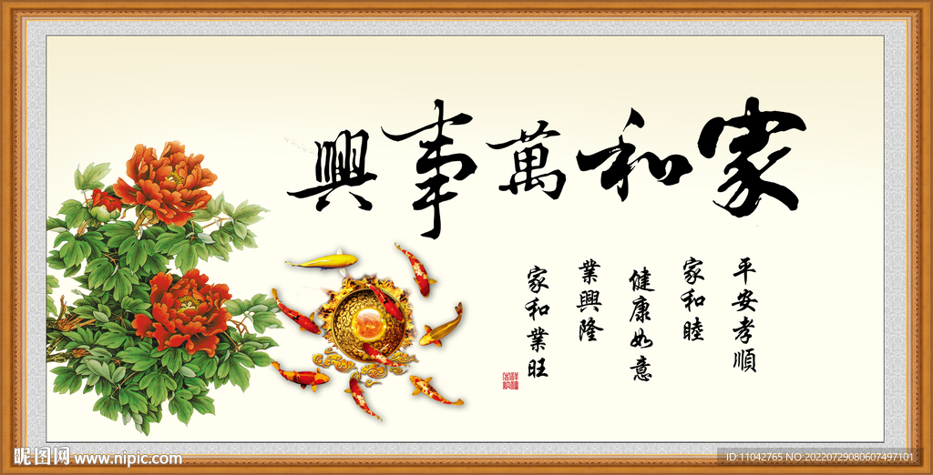 家和万事兴