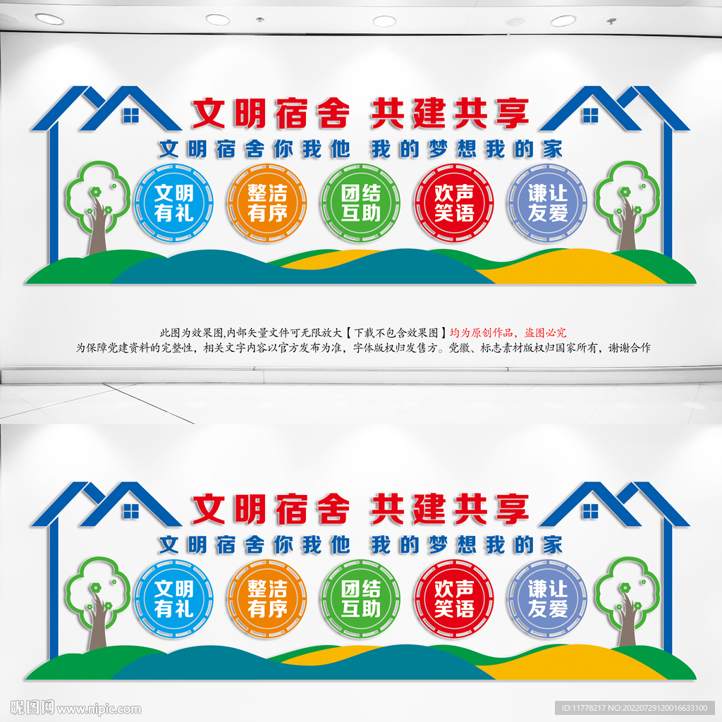 宿舍文化墙