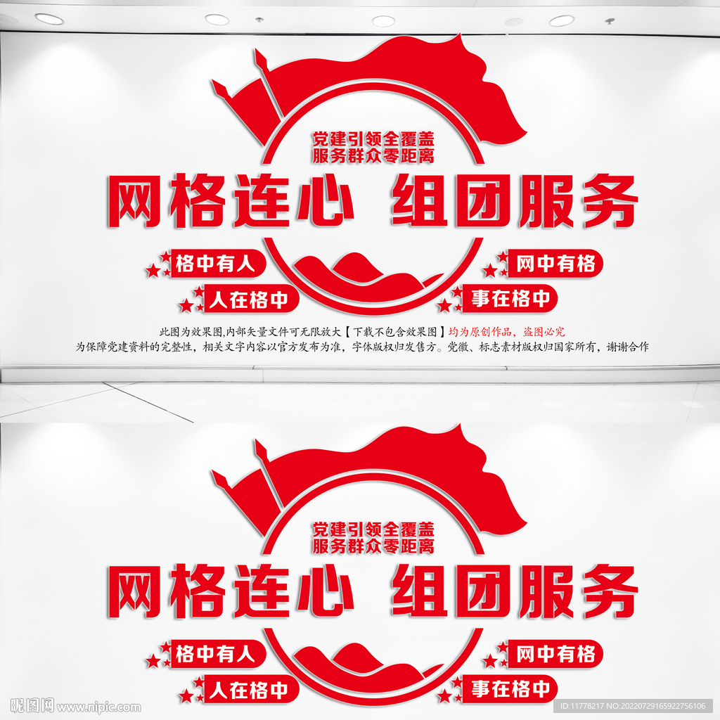 社区网格文化墙