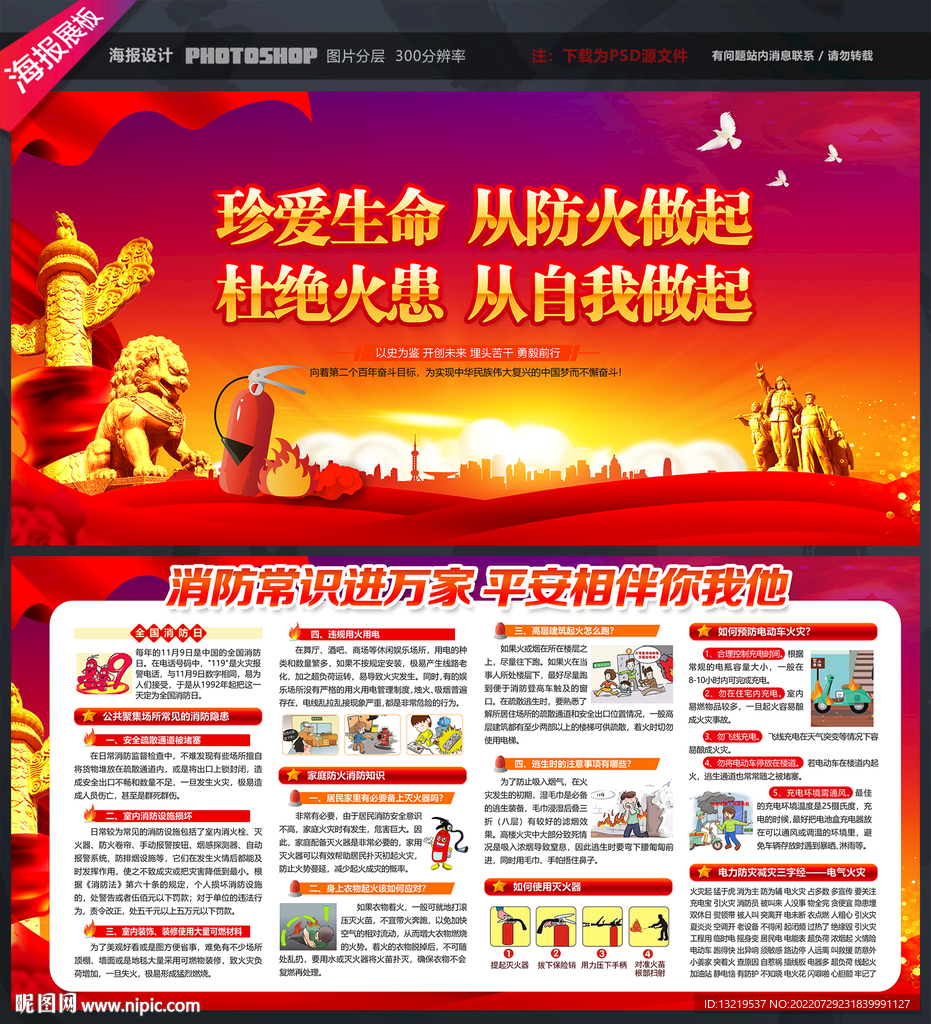 消防