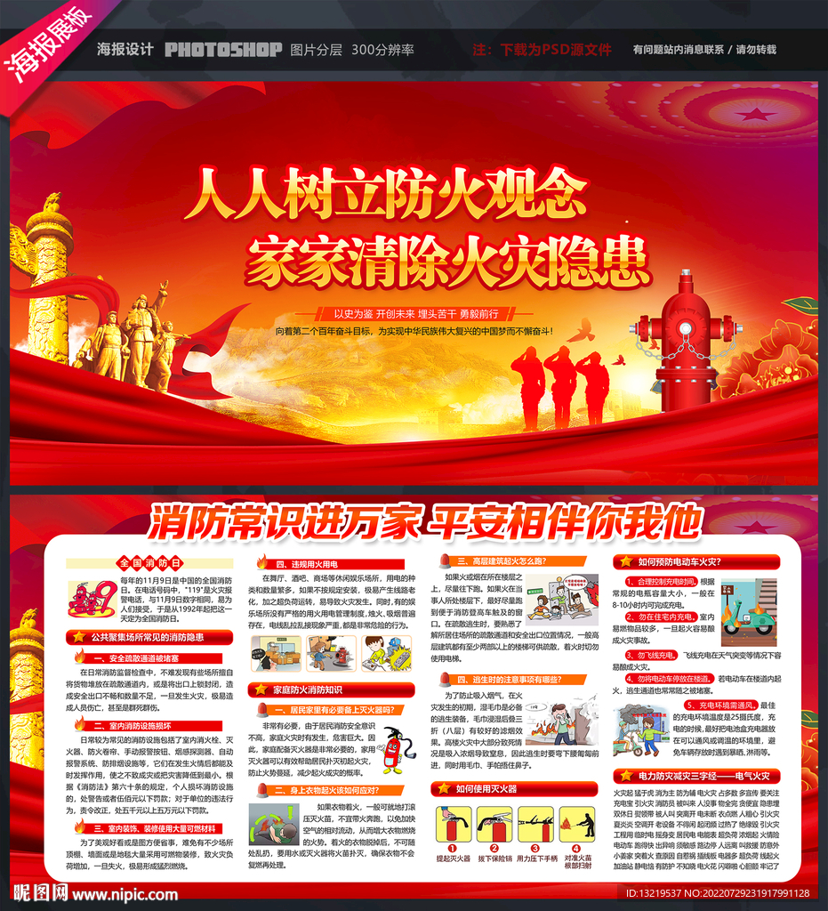 消防宣传栏