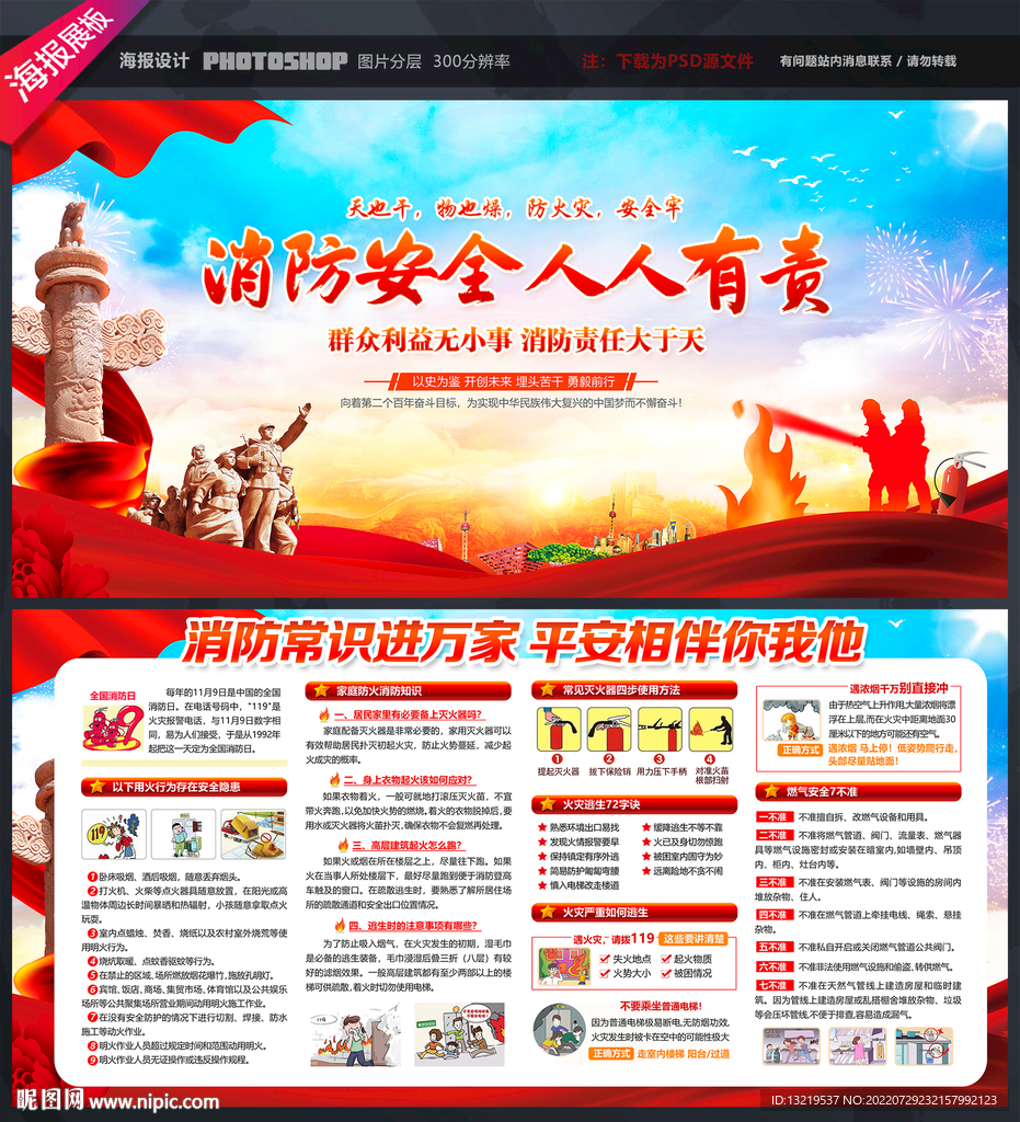 消防安全
