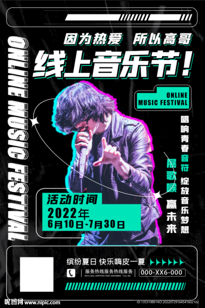 潮酷音乐节
