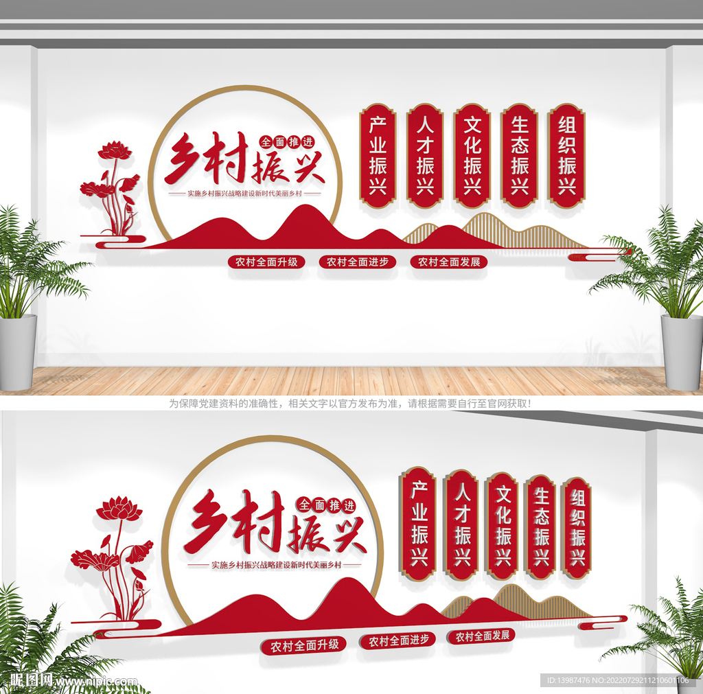 乡村振兴文化墙