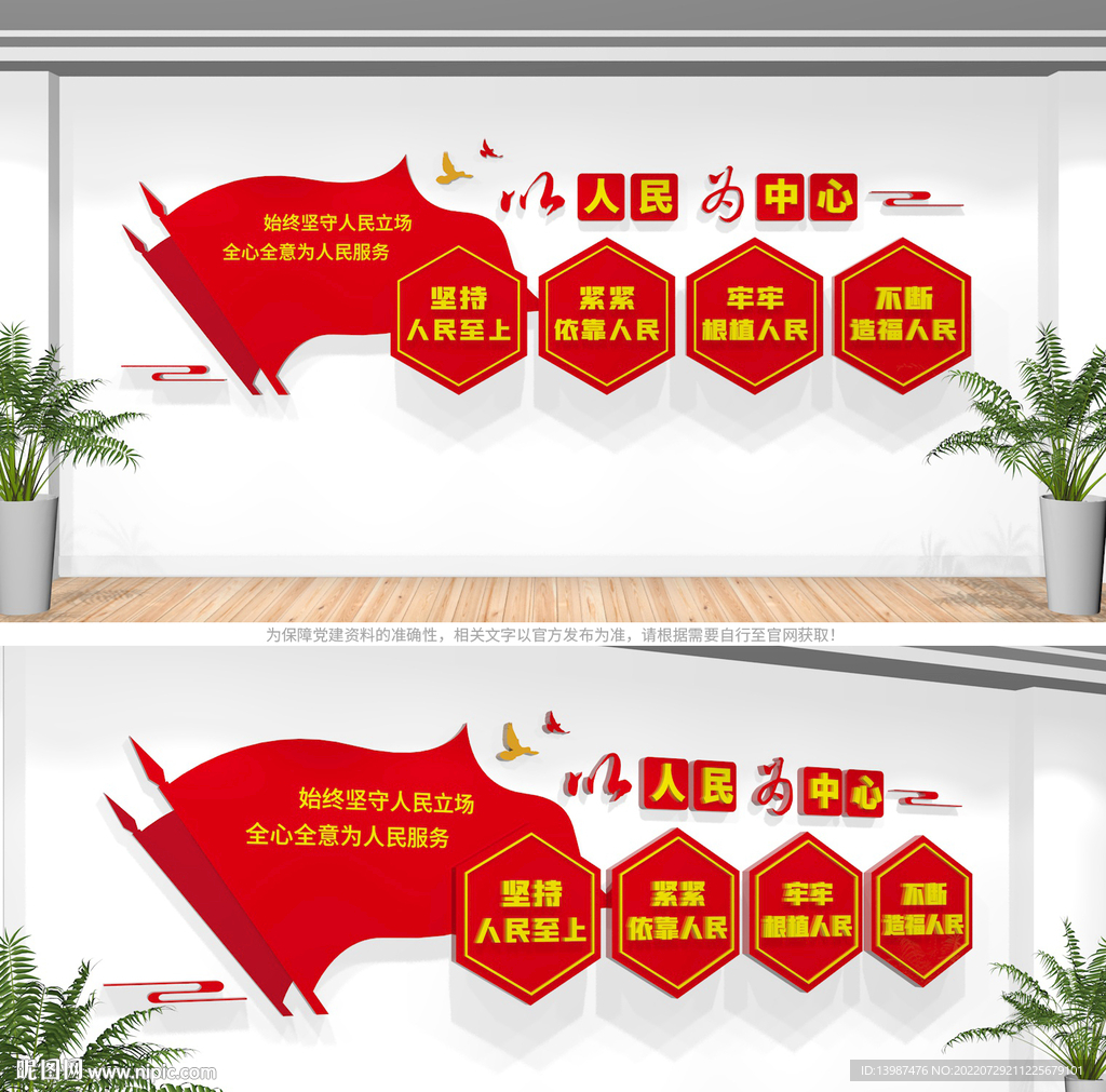 以人民为中心文化墙