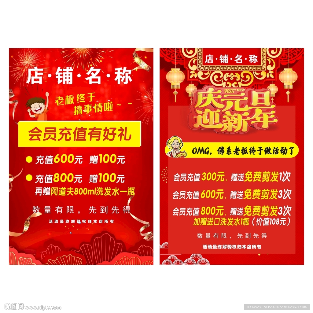 美发店活动海报