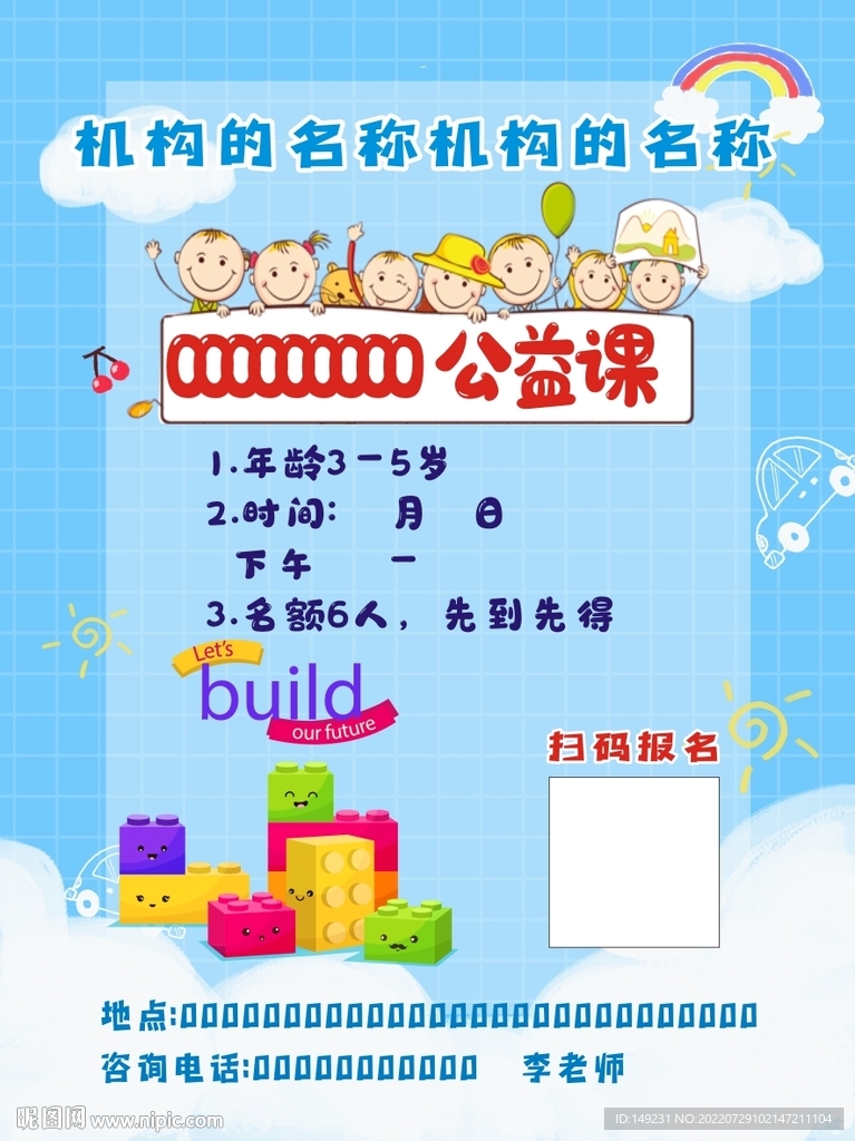 培训活动海报