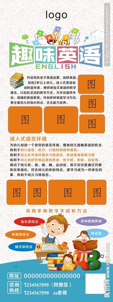 英语培训宣传展架
