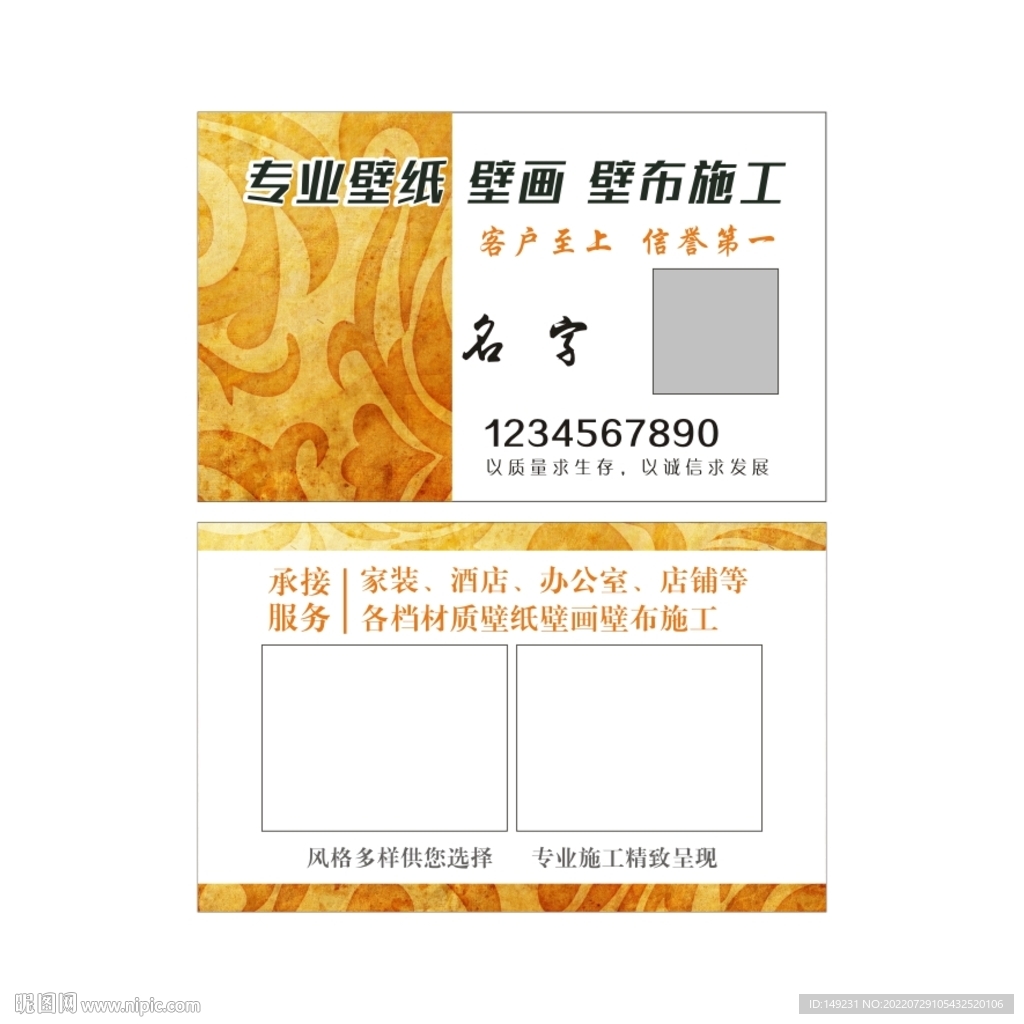 墙纸壁纸名片