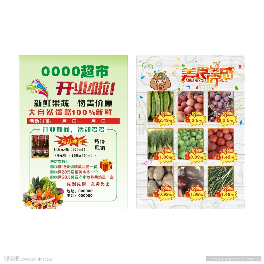 超市活动宣传单