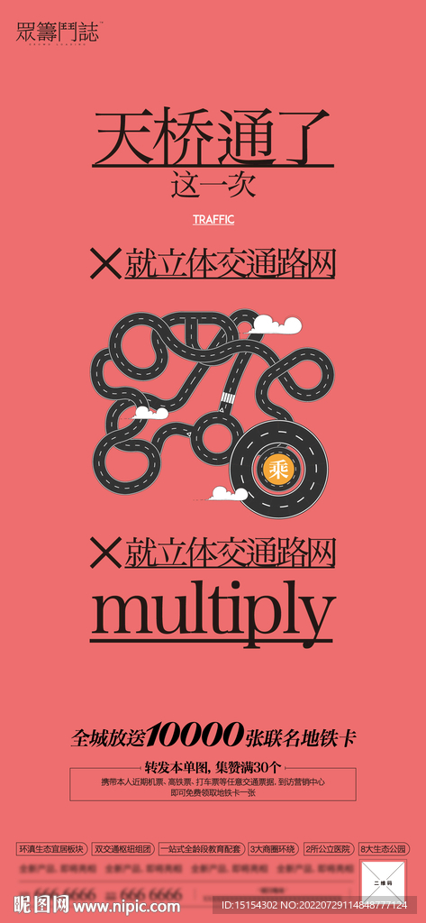 地铁交通单图