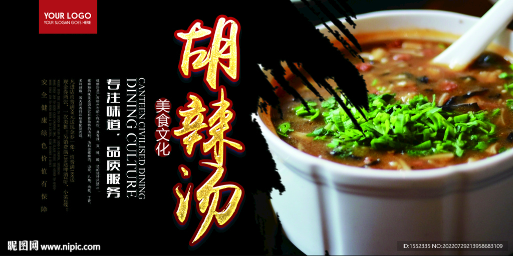 胡辣汤