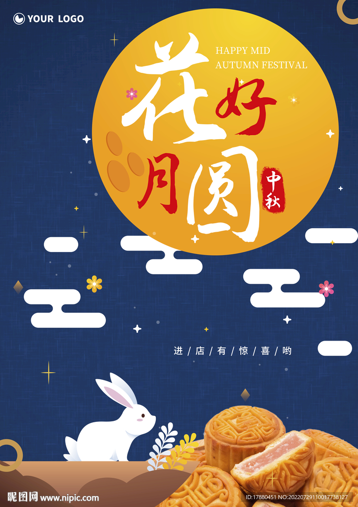中秋月饼店宣传海报