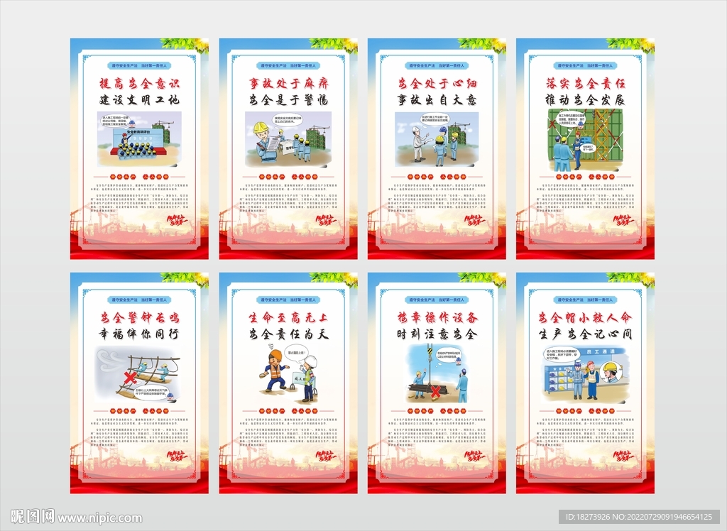 安全生产宣传展板