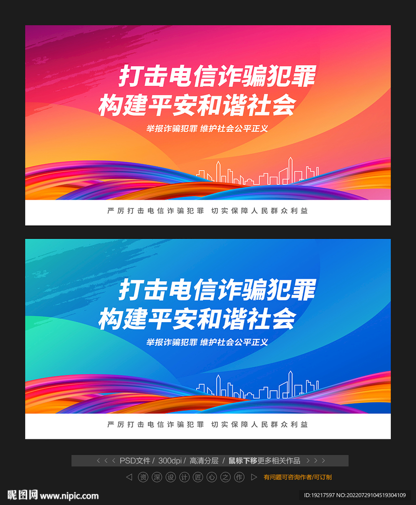 打击电信诈骗 
