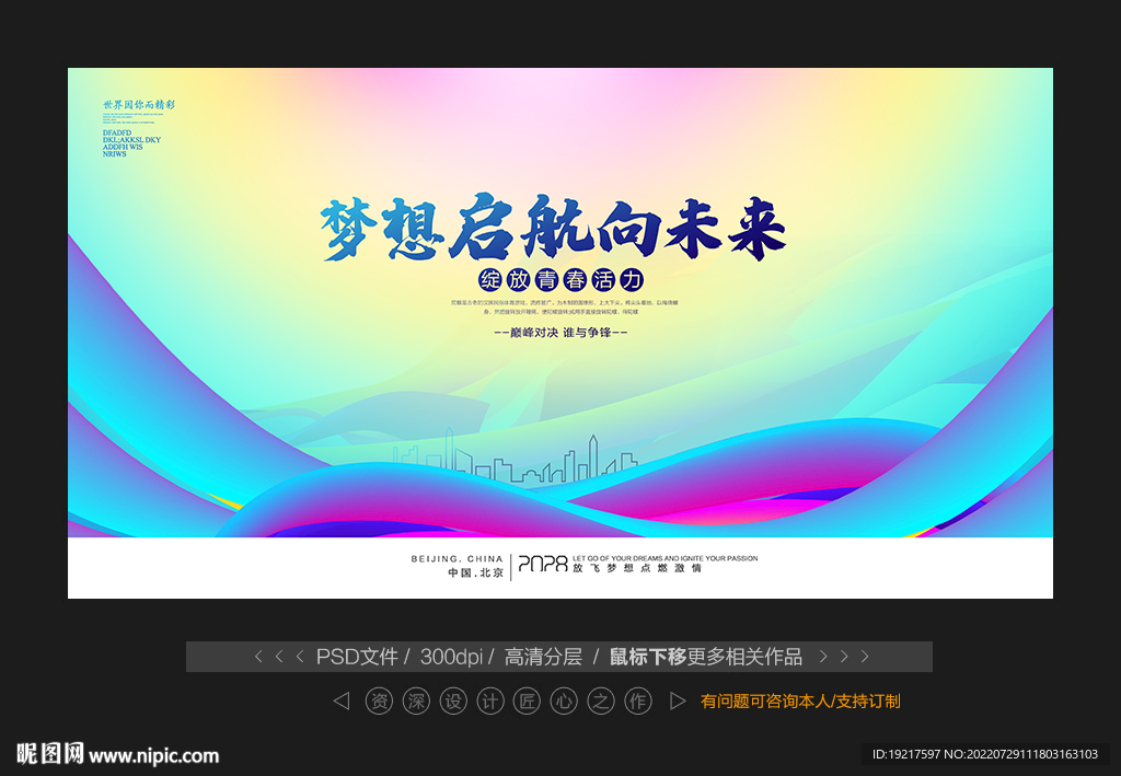 背景展板