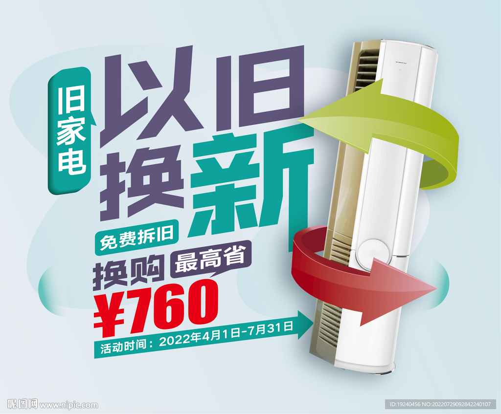 以旧换新