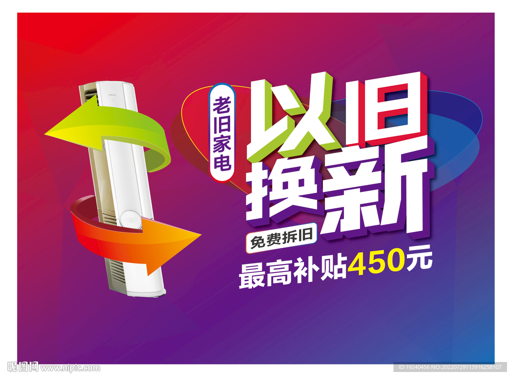 以旧换新