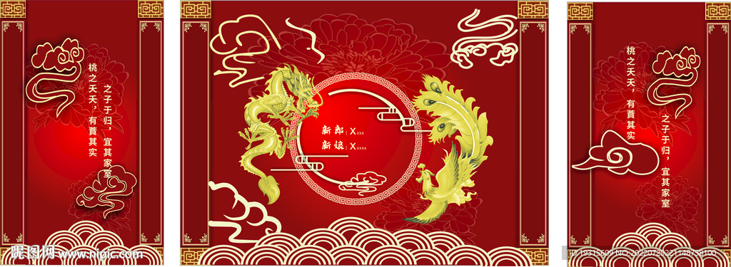 红底中式婚礼喜庆