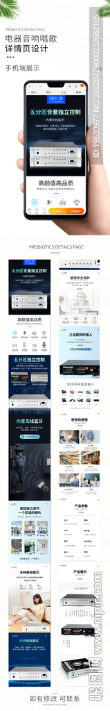 音响详情
