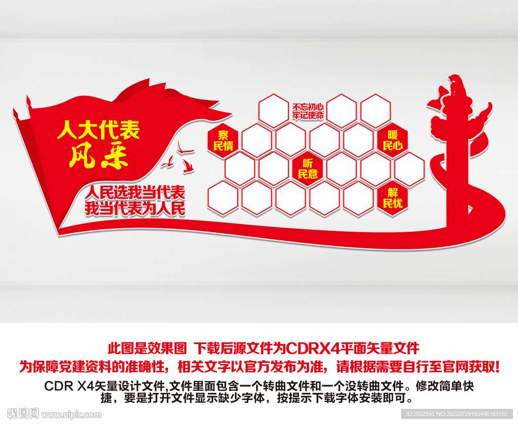 人大风采墙