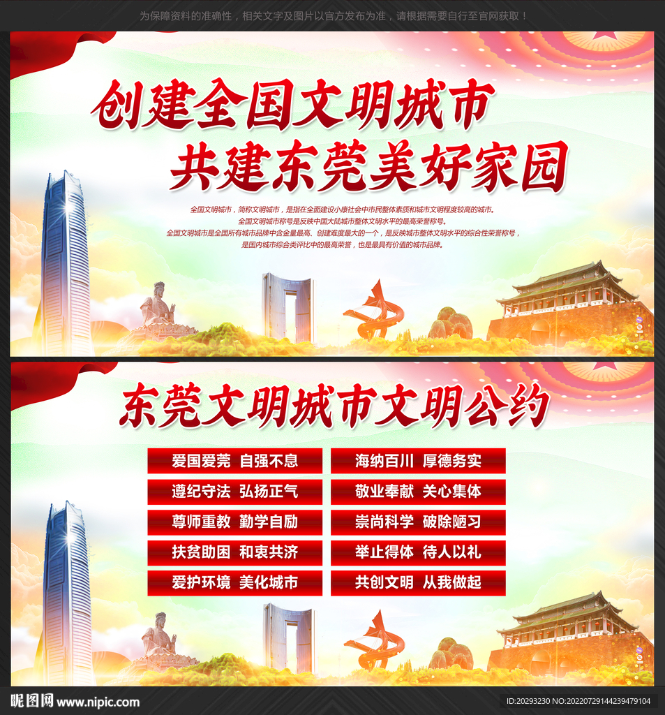 文明公约