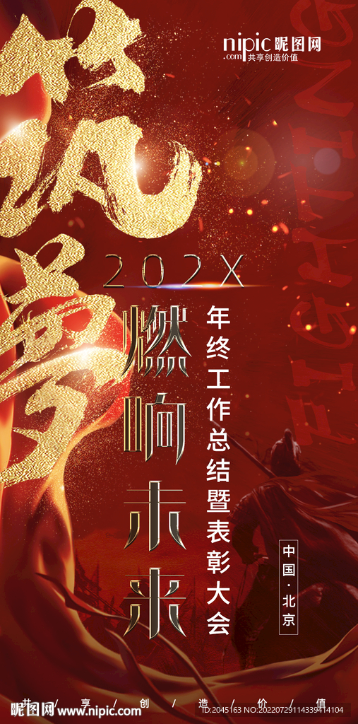 会议预告海报