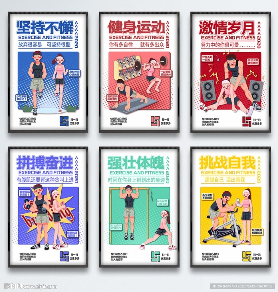 健身房海报