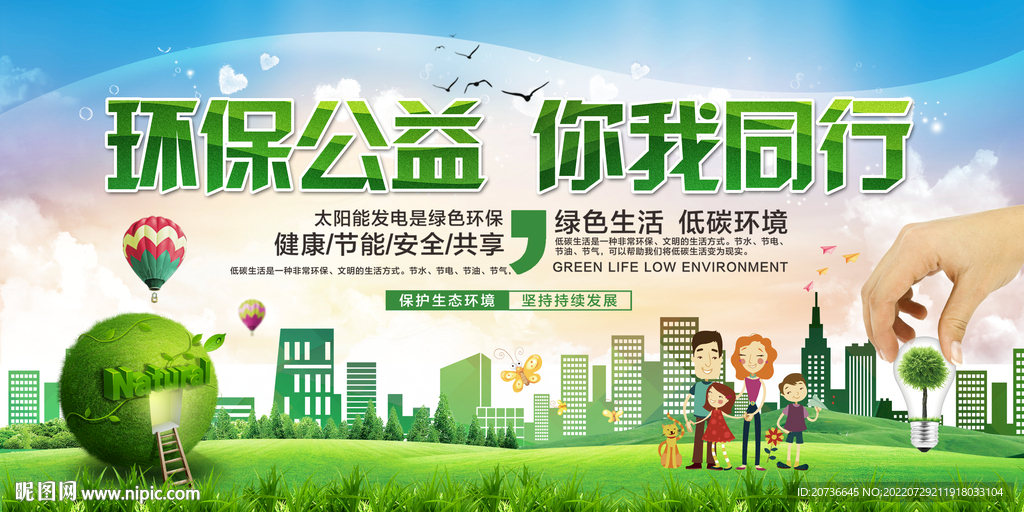 环保背景
