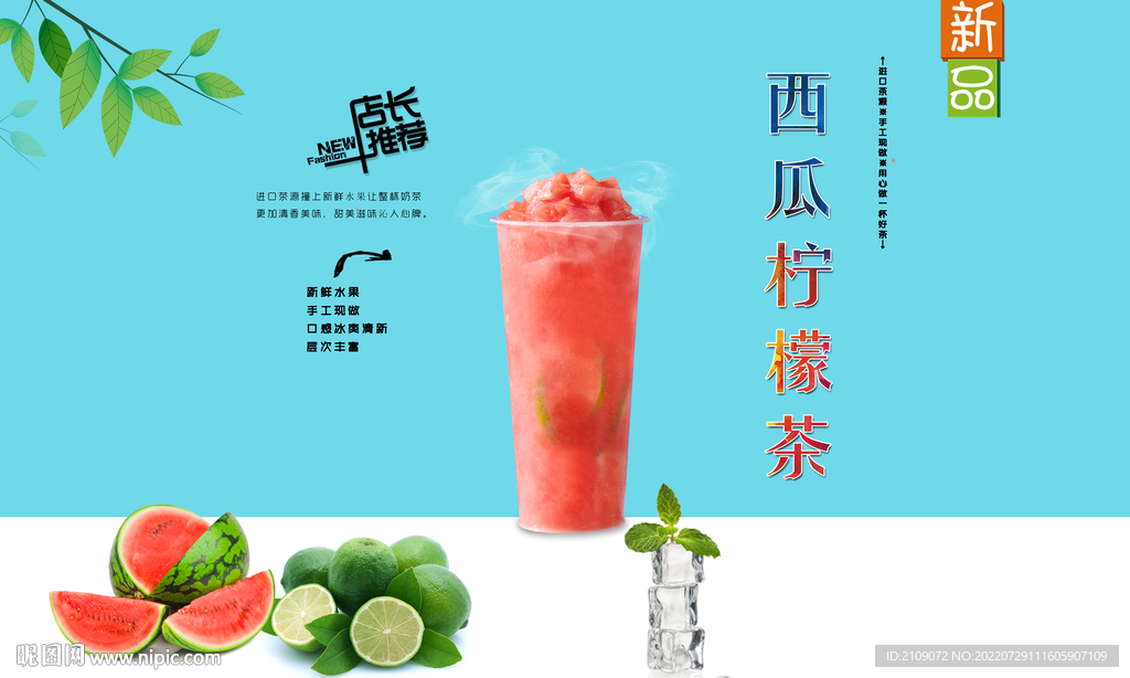 西瓜柠檬茶 