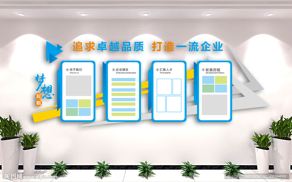 企业文化墙图片